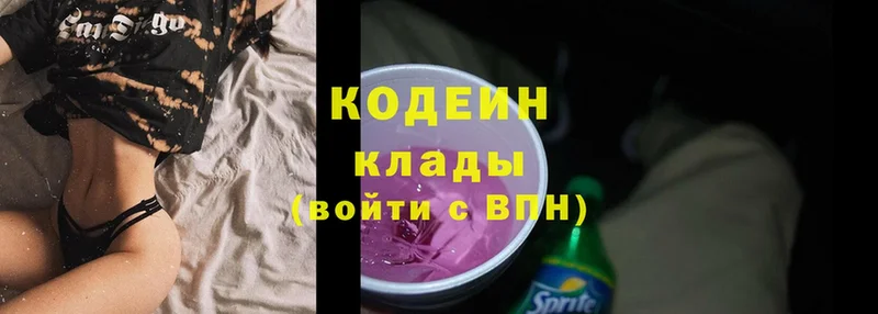 где продают наркотики  Зубцов  блэк спрут ссылки  Кодеиновый сироп Lean Purple Drank 